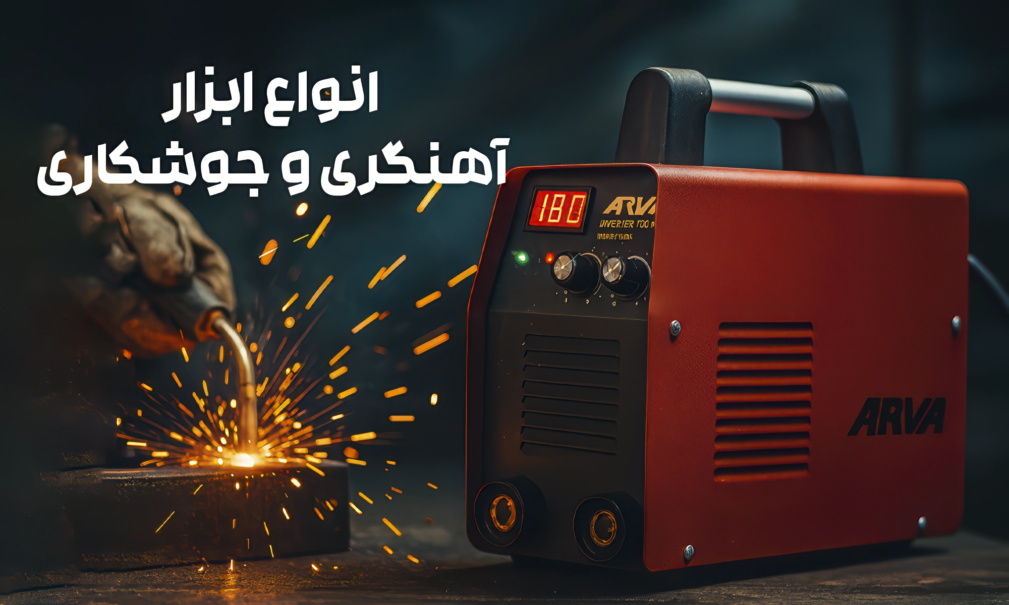 قیمت و خرید انواع ابزار آهنگری و جوشکاری 