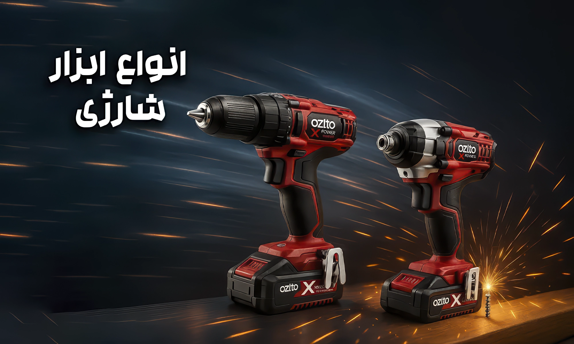 خرید انواع دریل شارژی و برقی